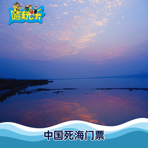 [中国死海旅游度假区-大门票]四川 遂宁 中国死海旅游度假区
