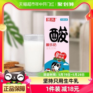 菊乐酸乐奶儿童饮料生牛乳制造250ml*12盒礼盒装整箱