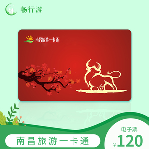 [南昌旅游一卡通-年卡(电子卡)]南昌旅游年票畅玩江西即开即用