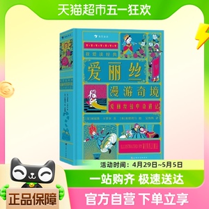 爱丽丝漫游奇境爱丽丝镜中奇遇记7-14岁儿童外国名著童话故事书籍