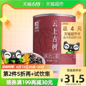 元正官方古树红茶滇红茶特级云南凤庆老树浓香型蜜香茶叶150g*1罐