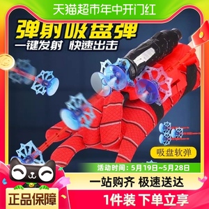 蜘蛛丝发射器蜘蛛英雄侠吐丝手套科技儿童玩具男孩可发射六一礼物