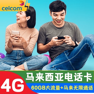 celcom马来西亚电话卡4g高速手机无限流量上网卡吉隆坡莱卡威沙巴