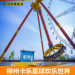 柳州卡乐星球门票
