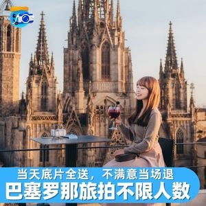 巴塞罗那跟拍约拍拍照旅拍写真摄影师婚纱摄影西班牙马德里陪拍