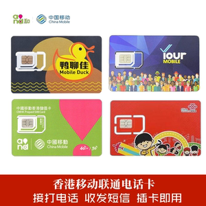 香港卡跨境王卡万众卡太空卡港香港号码天堂w上网鸭聊佳your批发