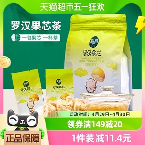 沁漓罗汉果茶小包装桂林罗汉果仁果芯茶正品干果片籽花茶包泡水喝