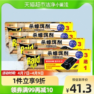 雷达杀蟑饵剂蟑螂药16片新西兰进口原药蟑螂一窝端灭蟑神器