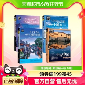 图说天下中国旅游景点大全书籍全套4册走遍中国国内旅行攻略书
