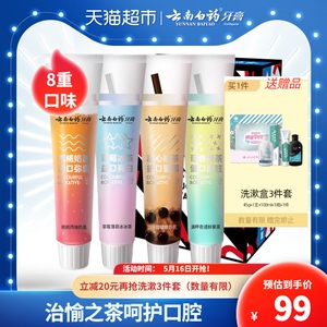 云南白药牙膏奶茶牙膏家庭装385g美白去黄去口臭护龈去渍清新