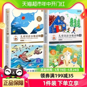 小羊上山4儿童汉语分级读物40册儿童识字幼儿园入学准备早教绘本