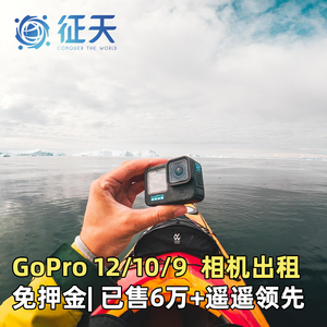 水下相机出租GoPro12/10/9潜水滑雪摄像vlog骑行防水运动相机租赁