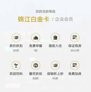 维也纳酒店会员卡维也纳白金会员卡匹配锦江白金卡会籍