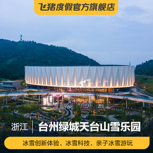 00杭州远大旅游专营店天猫[天台山龙穿峡-大门票]天台山龙穿峡景区