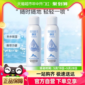 颐莲玻尿酸补水喷雾100ml/瓶*2保湿锁水舒缓爽肤水化妆水女学生