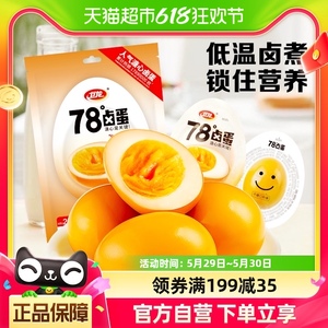 卫龙78°卤蛋溏心蛋140g*1袋休闲小吃零食品健身早餐即食卤味鸡蛋