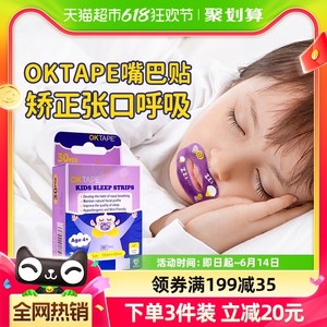 OKTAPE口呼吸矫正贴儿童睡觉贴嘴巴防张嘴封口闭嘴神器宝宝嘴巴贴