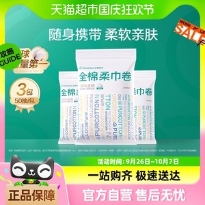 全棉时代洗脸巾便携式小包手帕纸洁面擦脸巾纯棉柔巾卷50抽*3包