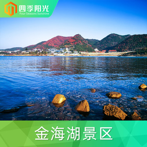 [金海湖风景区-大门票 游船票]北京 金海湖风景区