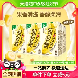 【新品上市】维他奶香蕉豆奶饮料250ml*6盒低糖植物蛋白饮料