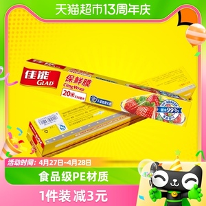 佳能保鲜膜套食品级家用包装膜20米可微波炉加热冷藏耐高温保鲜罩