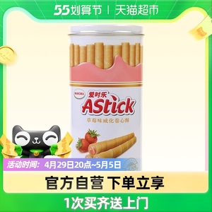 astick爱时乐威化卷心棒草莓味150g注心蛋卷夹心饼干休闲零食点心