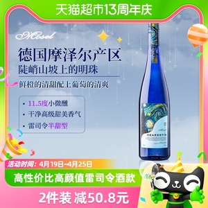 德国进口摩泽尔雷司令白葡萄酒Riesling半甜白低度微醺酒750ml