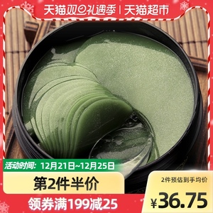 美康粉黛绿碧玺凝胶眼膜贴60片淡化黑眼圈细纹眼袋紧致补水保湿