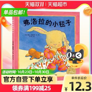 弗洛拉的小毯子