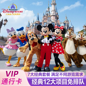 上海迪士尼快速通道通行证尊享vip免排队门票33迪斯尼优速早享卡