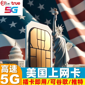美国电话卡5G/4G手机流量上网卡7/10/15/30天无限3G网络旅游SIM卡