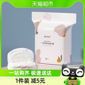 琳达妈咪防溢乳垫哺乳期产后一次性超薄款透气溢乳垫贴防漏50片装