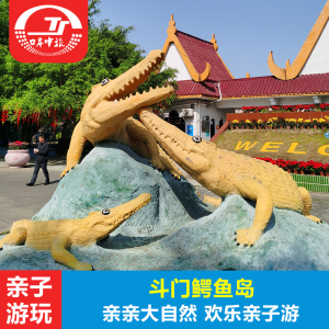 [鳄鱼岛-大门票]珠海鳄鱼岛电子票 z