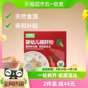 【喵满分】婴幼儿猪肝粉45g/盒添加益生元铁元素宝宝辅食