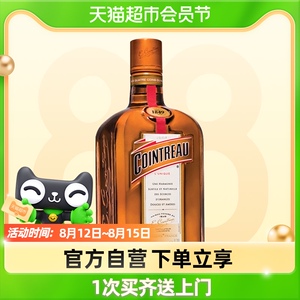 【进口】cointreau/君度法国君度力娇酒利口酒700ml/瓶基酒烘焙