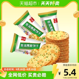 【天天特卖】嘉士利香葱薄脆饼干163g小圆饼葱油饼干休闲零食小吃