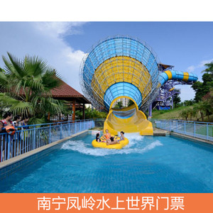 [凤岭水世界-大门票]南宁凤岭水世界门票