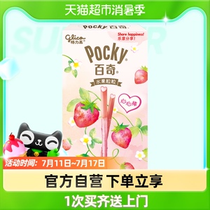 格力高饼干百奇水果粒粒牛奶草莓味45g/盒食品零食夹心小吃休闲