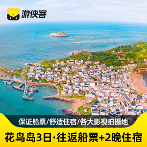 嵊泗船票