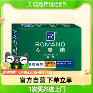 【罗曼诺香皂香型】罗曼诺香皂香型品牌,价格 - 阿里巴巴