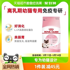 皇家BK34孕猫及1-4月期幼猫粮2kg离乳期奶糕官方正品