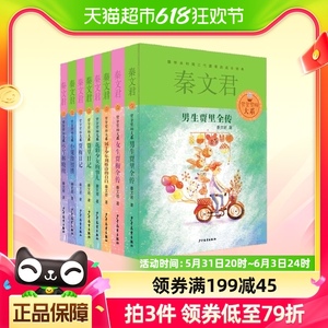 贾里贾梅大系套装8册 秦文君儿童文学 9-5岁小学生课外阅读书籍