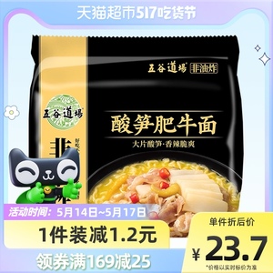 80千百滋食品专营店天猫统一好劲道方便面泡面24袋装整箱红烧牛肉味