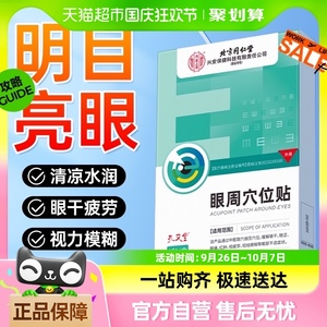 医用护眼贴缓解眼睛疲劳干涩模糊治近视冷敷改善视力儿童成人润目