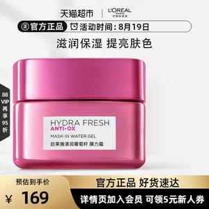 欧莱雅女士素颜霜