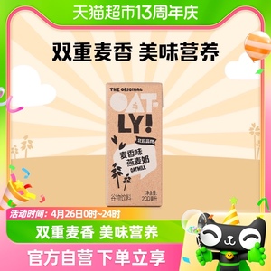 【新品】OATLY谷物饮料麦香味燕麦奶营养便携装早餐奶200ml*1