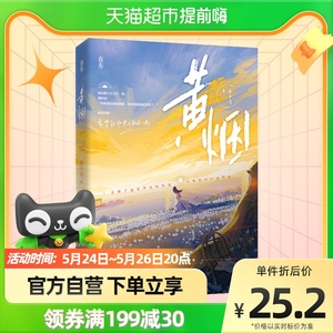 807人付款天猫黄烟葵十月著校园救赎文花火言情新增番外校园女追男