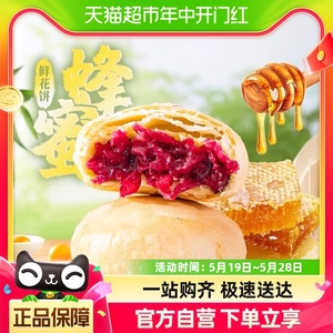 潘祥记中式糕点蜂蜜鲜花饼360g云南特产心玫瑰花饼休闲零食品小吃