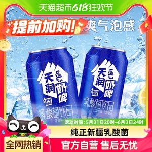 天润新疆特产乳酸菌饮料奶啤300ml*2罐