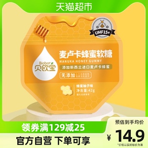 贝欧宝麦卢卡蜂蜜柚子味软糖低糖型凑单休闲办公网红糖果无添加